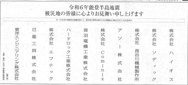 令和6年能登半島地震 お見舞い