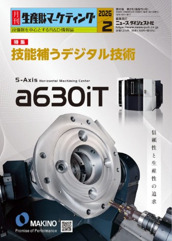 生産財マーケティング　2026/2　掲載